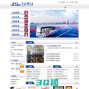 福州康驰新巴士有限责任公司