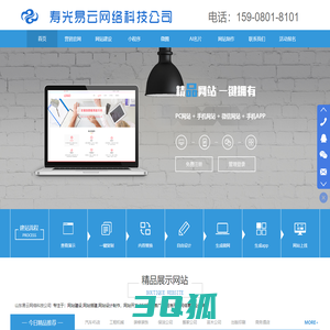 寿光网络公司-寿光网站制作-网站设计「寿光易云网络公司」