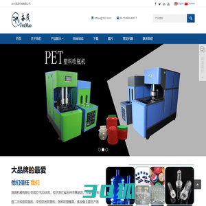 PET 瓶胚供应商，塑料瓶吹塑机模具制造商 - 台州润润机械有限公司