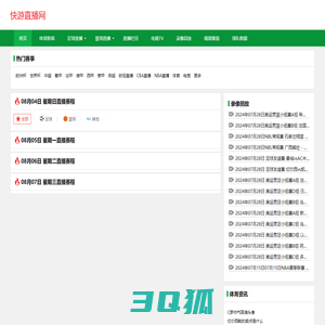 欧洲杯直播-2024欧洲杯足球直播网-快游网
