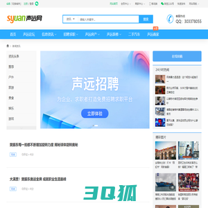 声远网 - 山东本地信息第一门户！