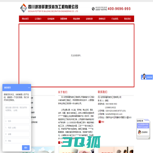 [ 四川波特菲建筑装饰工程有限公司 ]