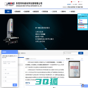 二次元测量仪_二次元影像仪_二次元投影仪_二次元影像测量仪_影像测量仪-东莞市科睿光学仪器有限公司