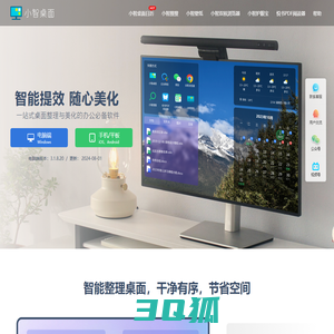 小智桌面官网 - 桌面壁纸 - 桌面管理美化软件 桌面日历桌面助手