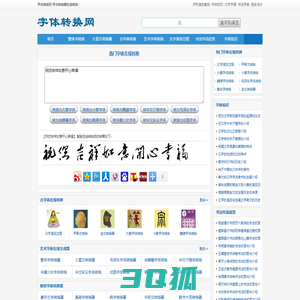 字体转换网-字体转换器在线转换-在线字体转换