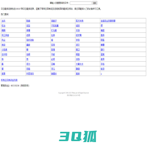 汉日翻译词典-日语在线翻译及日语翻译器软件、APP下载。