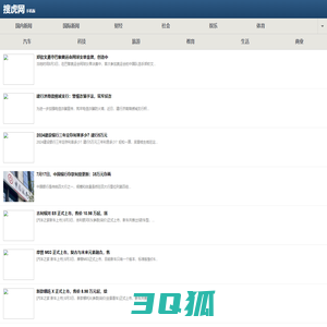 搜虎网-资讯门户网