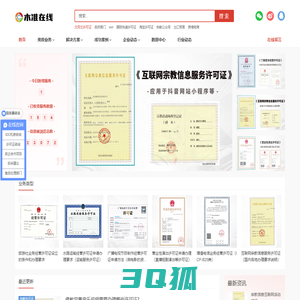 木准在线-提供企业资质认证咨询-网络IDC电信基础服务商