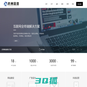 杭州品宣电子商务有限公司-网站建设  - 杭州品宣电子商务有限公司