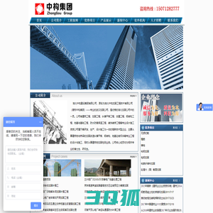 湖北中构加固工程技术有限公司