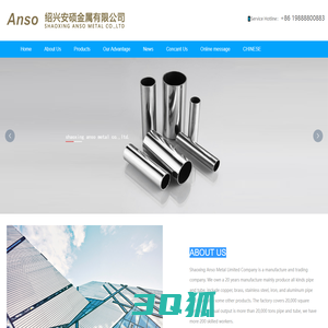 SHAOXING ANSO METAL CO.,LTD【Official Website】