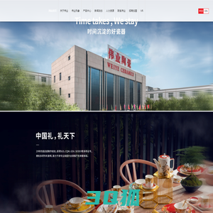 网站首页-伟业陶瓷有限公司-WEIYE CERAMICS CO., LTD.-国内专业的酒店瓷器制造商.