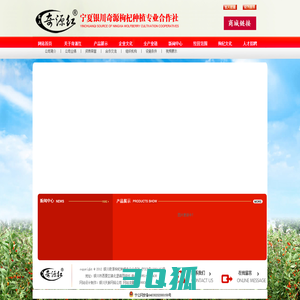 宁夏银川奇源枸杞种植专业合作社|宁夏有机枸杞销售|银川有机枸杞芽茶种植|宁夏红枣|宁夏枸杞休闲食品|银川贺兰山蘑菇|塞上奇源红枸杞-网站首页