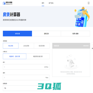 2023房贷计算器-公积金贷款计算器-在线组合贷款计算器-还款金额计算-房贷计算器