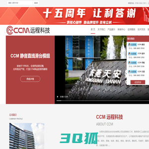 CCM静音直线模组|线性滑台-东莞市远程自动化科技有限公司