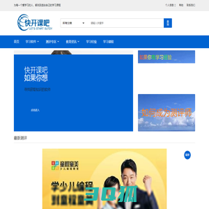 「快开课吧」为每一个爱学习的人，都找到适合自己的学习课程
