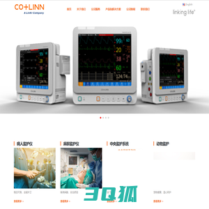 创新的病人监护解决方案 | 柯林医疗