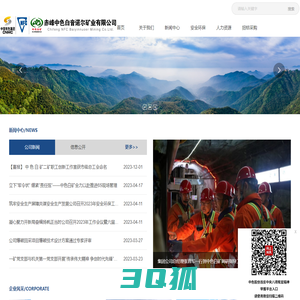 赤峰中色白音诺尔矿业有限公司-中色白矿