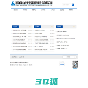 河南省中小企业融资担保股份有限公司_担保_融资_投资