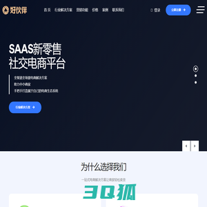 西行好伙伴-SAAS新零售社交电商平台