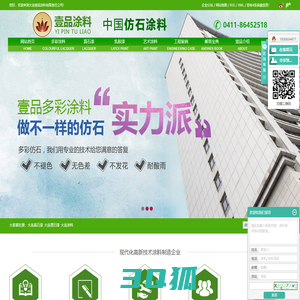 大连真石漆_大连理石漆_大连涂料-大连壹品涂料有限责任公司