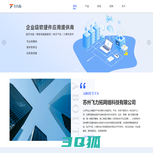 苏州飞力拓网络科技有限公司 | 苏州飞力拓网络科技有限公司