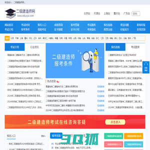 二级建造师考试，报名入口，考试时间，报考条件-网站首页