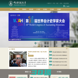 中南财经政法大学