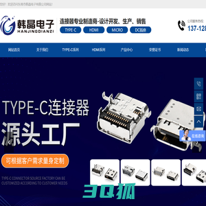 TYPE-C连接器厂家_TYPE-C母座_TYPE-C精密连接器_东莞市韩晶电子有限公司