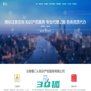 云南看门人知识产权服务有限公司