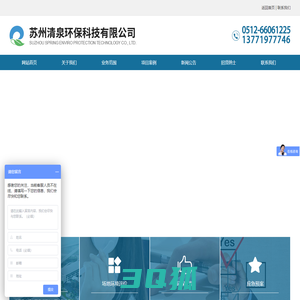 苏州清泉环保科技有限公司_苏州清泉环保科技有限公司