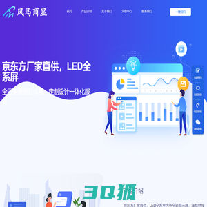 LED显示屏全国安装售后 - 风马商显