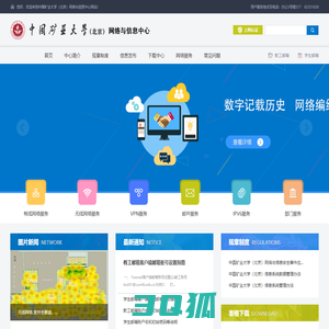 矿业大学（北京）网络与信息中心