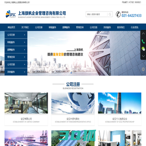 上海旗帆企业管理咨询有限公司