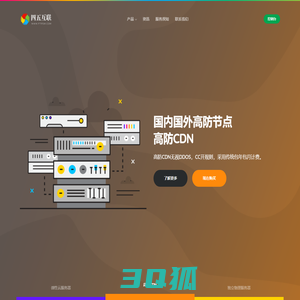 四五互联 - 香港云、美国高防云、站群服务器、国内服务器提供商