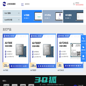 上海合宙通信 - 专注通信模组与MCU芯片研发生产