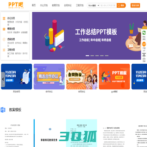 PPT模板_PPT模版免费下载 -【PPT吧】