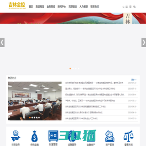 吉林省金融控股集团股份有限公司