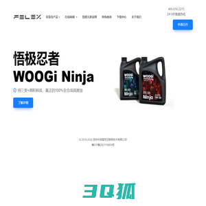 菲雷克-WOOGi 悟极元素官方网站 | 让驾驶出行更简单！