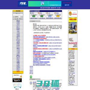 汽车城网站 - Motorworld Website in China