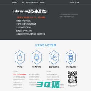 SVN服务器_SVN代码托管_SVN空间_alisvn.com