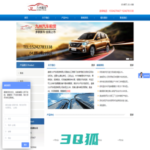 盘锦九州汽车租赁有限公司