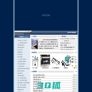 武汉公路铁路仪器|土工仪器|沥青仪器|混凝土仪器|测量仪器|无损检测仪器|湖北中交路业试验公司