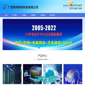 桂林网站建设_桂林网站设计_桂林做网站-广西快特网络