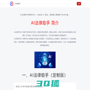 AI law 基于知识库创建自己的AI法律助手