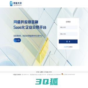 网盛大宗商品交易中心 - 中国大宗原材料交易中心-登陆