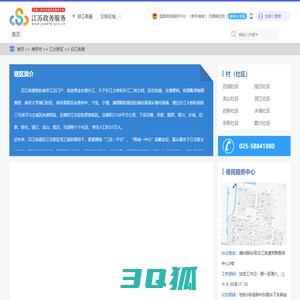 沿江街道政务服务网