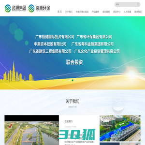 广州资源环保科技股份有限公司