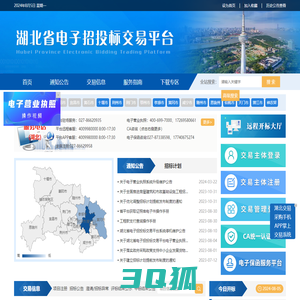 湖北省公共资源交易云平台网站