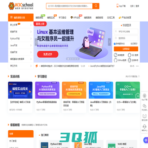 w3cschool官网 - 1000多本编程教程免费学